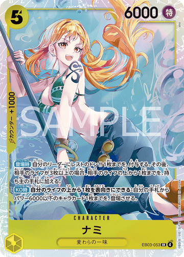 EB03-053 Nami Super Rare – One Piece Card Game EB-03 ONE PIECE Heroines Edition Japanese card
