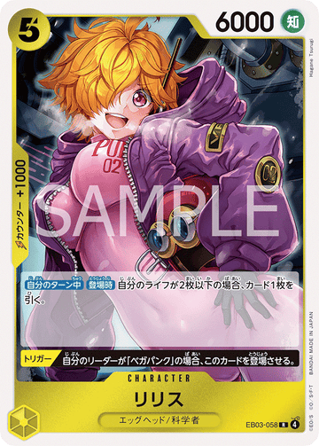 EB03-058 Lilith Rare – One Piece Card Game EB-03 ONE PIECE Heroines Edition Japanese card