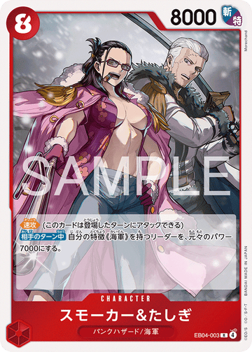 EB04-003 Smoker & Tashigi Rare – One Piece Card Game EB-04 Egghead Crisis Japanese card