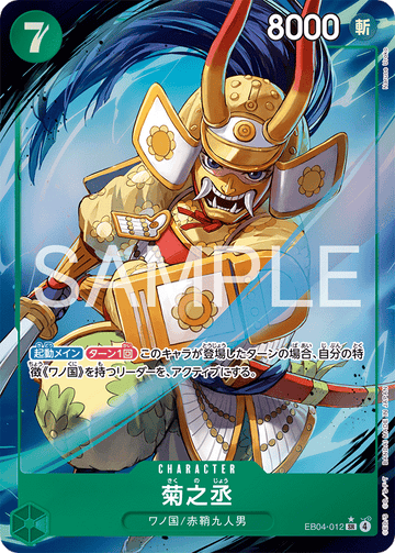 EB04-012 Kikunojo Super Rare Parallel – One Piece Card Game EB-04 Egghead Crisis Japanese card