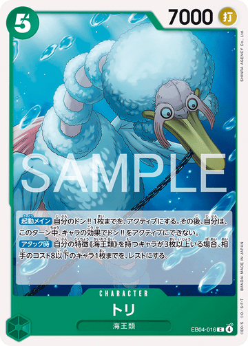 EB04-016 Bird Neptunian Common – One Piece Card Game EB-04 Egghead Crisis Japanese card
