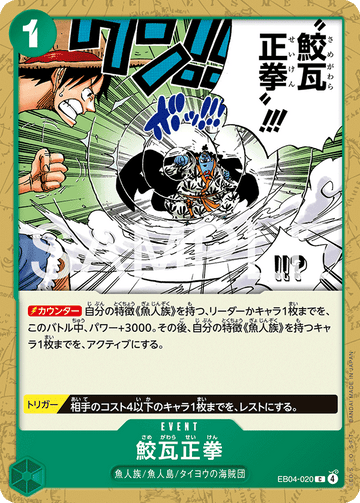 EB04-020 Shark Brick Fist Common – One Piece Card Game EB-04 Egghead Crisis Japanese card