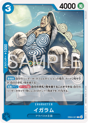 EB04-021 Igaram Common – One Piece Card Game EB-04 Egghead Crisis Japanese card