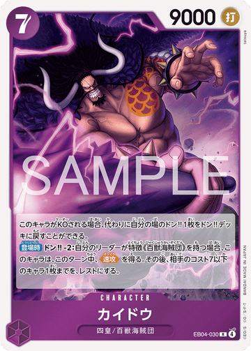 EB04-030 Kaido Rare – One Piece Card Game EB-04 Egghead Crisis Japanese card