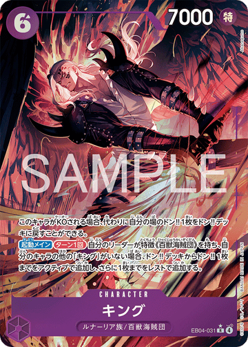 EB04-031 King Rare Parallel – One Piece Card Game EB-04 Egghead Crisis Japanese card