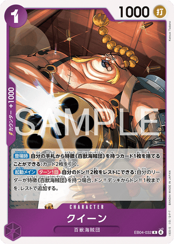 EB04-032 Queen Rare – One Piece Card Game EB-04 Egghead Crisis Japanese card
