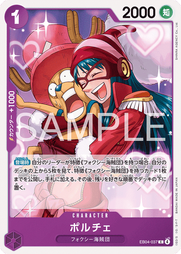 EB04-037 Porche Common – One Piece Card Game EB-04 Egghead Crisis Japanese card