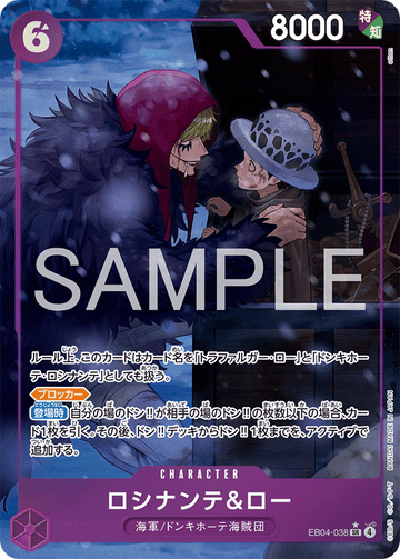 EB04-038 Rosinante & Law Super Rare Parallel – One Piece Card Game EB-04 Egghead Crisis Japanese card