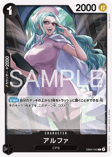 EB04-042 Alpha Common – One Piece Card Game EB-04 Egghead Crisis Japanese card