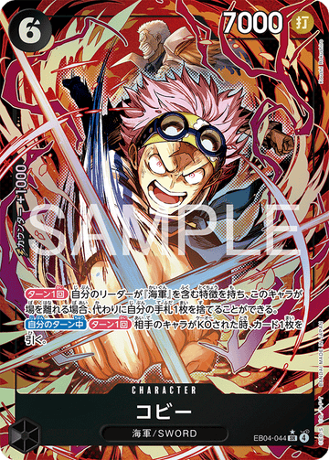 EB04-044 Koby Super Rare Parallel – One Piece Card Game EB-04 Egghead Crisis Japanese card