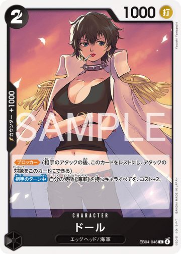 EB04-046 Doll Common – One Piece Card Game EB-04 Egghead Crisis Japanese card