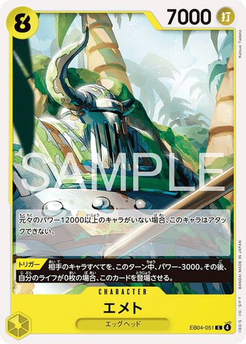 EB04-051 Emet Common – One Piece Card Game EB-04 Egghead Crisis Japanese card