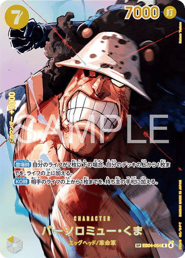 EB04-054 Bartholomew Kuma SP – One Piece Card Game OP-16 The Time of Battle Japanese card