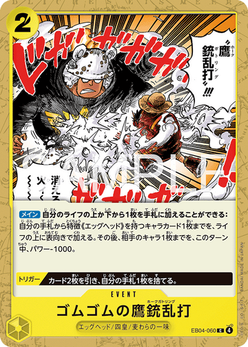 EB04-060 Gum-Gum Hawk Gatling Common – One Piece Card Game EB-04 Egghead Crisis Japanese card