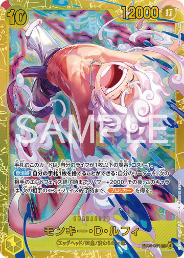 EB04-061 Monkey.D.Luffy Secret Rare – One Piece Card Game EB-04 Egghead Crisis Japanese card