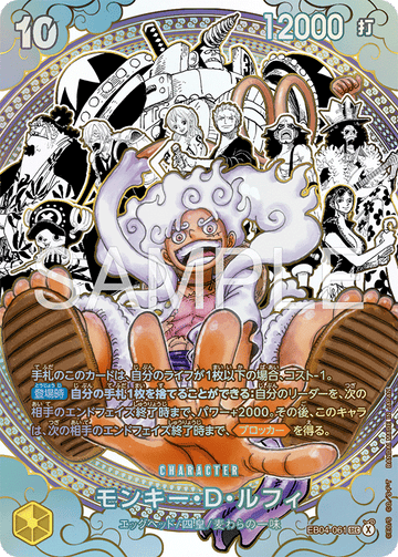 EB04-061 Monkey.D.Luffy Secret Rare Parallel 3 – One Piece Card Game OP-17 The World's Strongest Warriors Japanese card