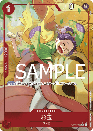 OP01-006 Otama Uncommon Parallel 3 – One Piece Card Game PRB-01 ONE PIECE CARD THE BEST Japanese card
