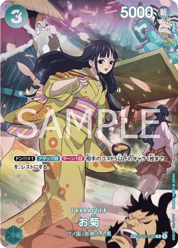 OP01-035 Okiku SP – One Piece Card Game OP-07 500 Years in the Future Japanese card