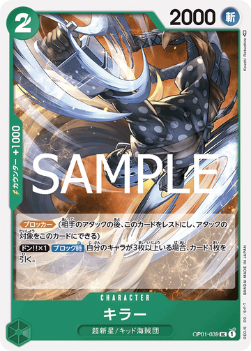 OP01-039 Killer Uncommon Reprint – One Piece Card Game PRB-02 ONE PIECE CARD THE BEST vol.2 Japanese card