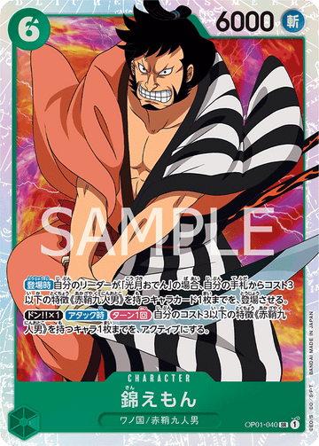 OP01-040 Kin'emon Super Rare – One Piece Card Game OP-01 Romance Dawn Japanese card