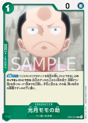 OP01-041 Kouzuki Momonosuke Rare – One Piece Card Game OP-01 Romance Dawn Japanese card