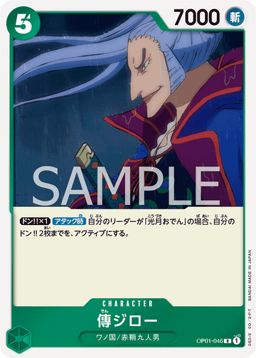 OP01-046 Denjiro Rare – One Piece Card Game OP-01 Romance Dawn Japanese card