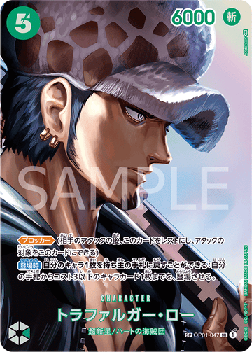 OP01-047 Trafalgar Law SP – One Piece Card Game OP-04 Kingdoms of Intrigue Japanese card