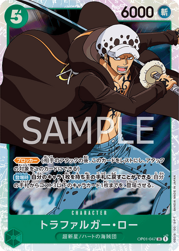 OP01-047 Trafalgar Law Super Rare Reprint – One Piece Card Game PRB-01 ONE PIECE CARD THE BEST Japanese card