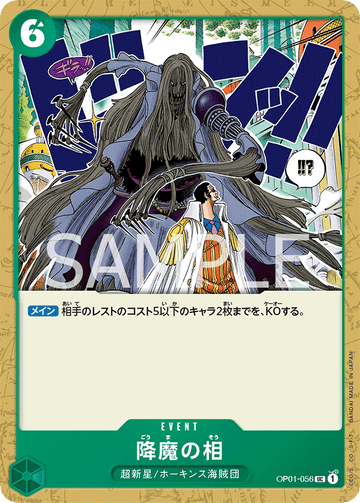 OP01-056 Demon Face Uncommon – One Piece Card Game OP-01 Romance Dawn Japanese card