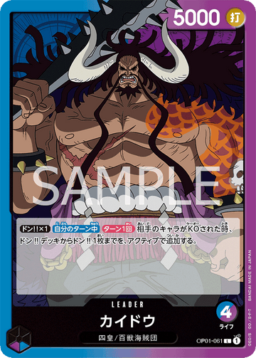 OP01-061 Kaido Leader – One Piece Card Game OP-01 Romance Dawn Japanese card