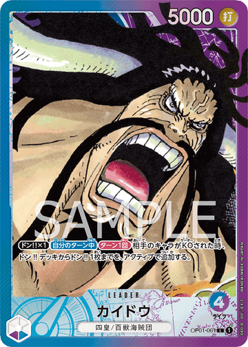 OP01-061 Kaido Leader Parallel – One Piece Card Game OP-01 Romance Dawn Japanese card