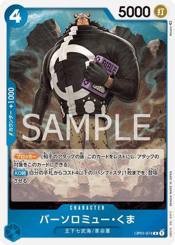 OP01-074 Bartholomew Kuma Rare – One Piece Card Game OP-01 Romance Dawn Japanese card