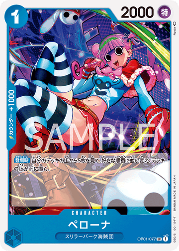 OP01-077 Perona Uncommon – One Piece Card Game OP-01 Romance Dawn Japanese card