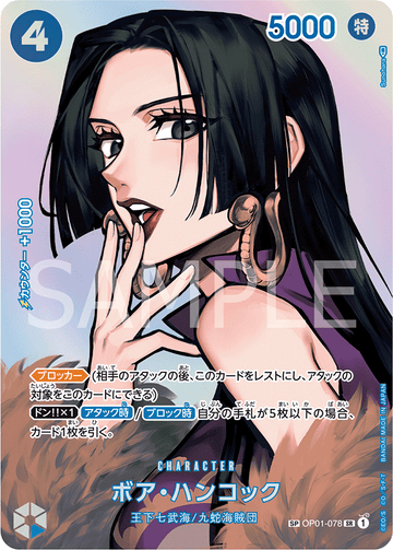 OP01-078 Boa Hancock SP – One Piece Card Game OP-04 Kingdoms of Intrigue Japanese card