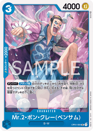 OP01-084 Mr.2.Bon.Kurei(Bentham) Uncommon – One Piece Card Game OP-01 Romance Dawn Japanese card
