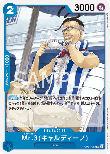 OP01-085 Mr.3(Galdino) Uncommon – One Piece Card Game OP-01 Romance Dawn Japanese card