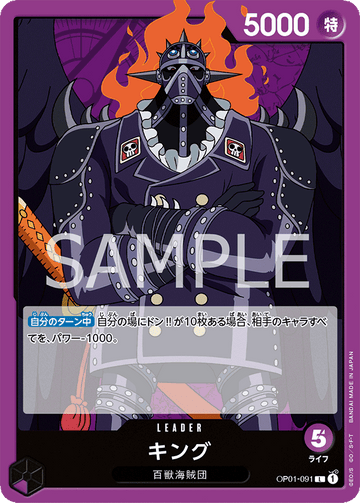 OP01-091 King Leader – One Piece Card Game OP-01 Romance Dawn Japanese card