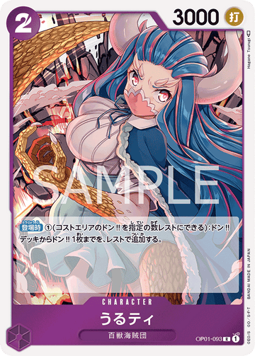 OP01-093 Ulti Rare – One Piece Card Game OP-01 Romance Dawn Japanese card