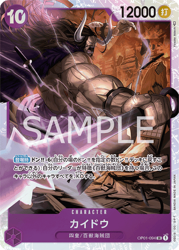 OP01-094 Kaido Super Rare – One Piece Card Game OP-01 Romance Dawn Japanese card