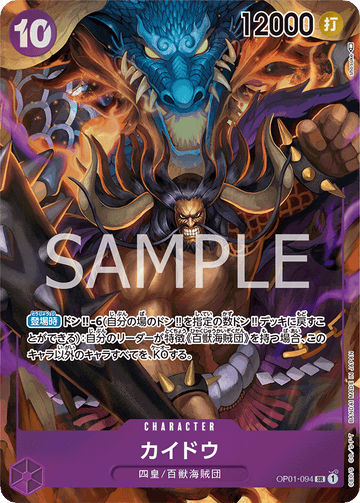 OP01-094 Kaido Super Rare Parallel – One Piece Card Game OP-01 Romance Dawn Japanese card