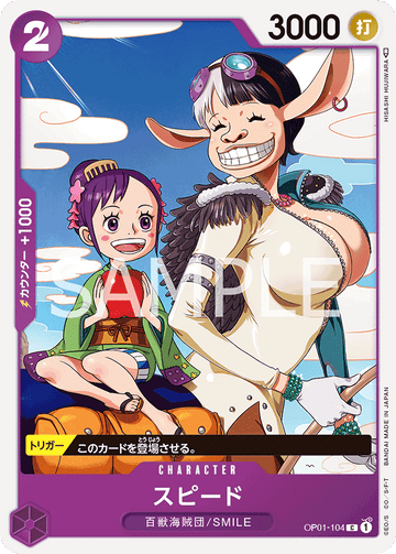 OP01-104 Speed Common – One Piece Card Game OP-01 Romance Dawn Japanese card