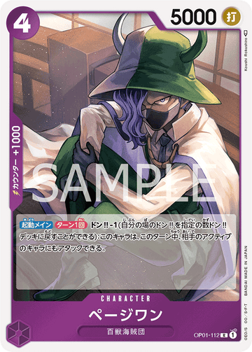 OP01-112 Page One Rare – One Piece Card Game OP-01 Romance Dawn Japanese card