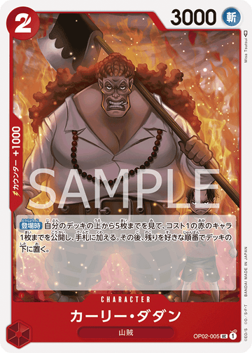 OP02-005 Curly.Dadan Uncommon – One Piece Card Game OP-02 Paramount War Japanese card