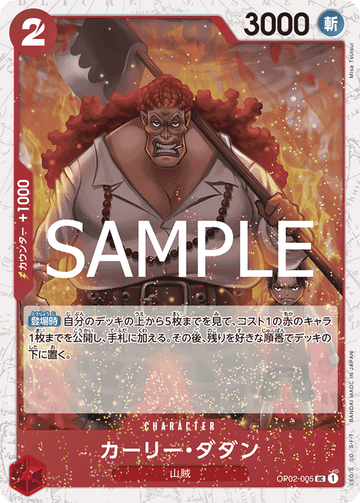 OP02-005 Curly.Dadan Uncommon Parallel – One Piece Card Game PRB-02 ONE PIECE CARD THE BEST vol.2 Japanese card