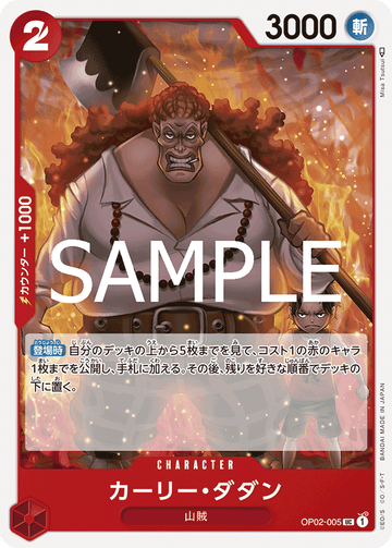 OP02-005 Curly.Dadan Uncommon Reprint – One Piece Card Game PRB-02 ONE PIECE CARD THE BEST vol.2 Japanese card