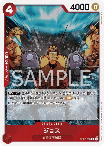 OP02-008 Jozu Rare – One Piece Card Game OP-02 Paramount War Japanese card