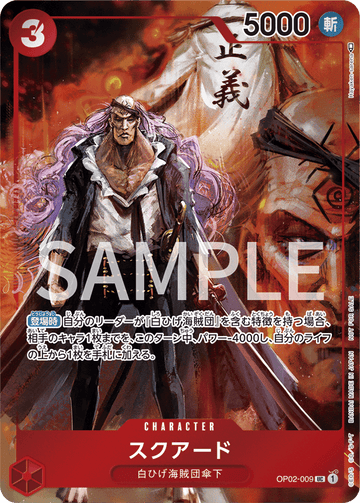 OP02-009 Squard Uncommon Parallel – One Piece Card Game OP-02 Paramount War Japanese card