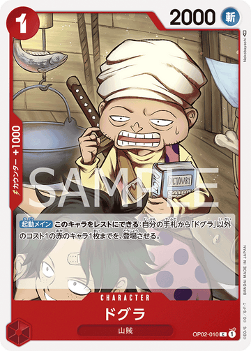 OP02-010 Dogura Common – One Piece Card Game OP-02 Paramount War Japanese card