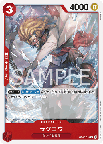 OP02-019 Rakuyo Uncommon – One Piece Card Game OP-02 Paramount War Japanese card