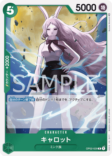 OP02-029 Carrot Rare – One Piece Card Game OP-02 Paramount War Japanese card